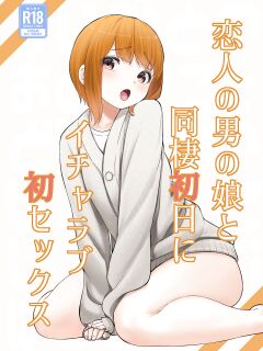 [Chirali-Tei (PenDD)] Koibito no Otokonoko to Dousei Shonichi ni Icha Love Hatsu Sex | Flirty Love First Time Sex With My Crossdressing Pretty Boy Lover [A Cool Person]