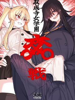 [Suimitsutou Koubou (Momo no Suidousui)] Futanari Jijo Gakuen -Kousen-