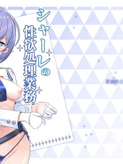 [Harigane Shinshi Doumei (Harigane Shinshi)] Schale no Seiyoku Shori Gyoumu with Oki Aoi (Blue Archive) [Shiririn]