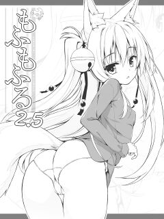 [Nodomaru Biyori (Yuzuka)] Motto Mofumofuru 2.5 (Motto Mofumofuru Soushuuhen) Preview