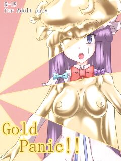 [Eigetsu Nine (Sanami)] Gold Panic!! (Touhou Project) {Hennojin}