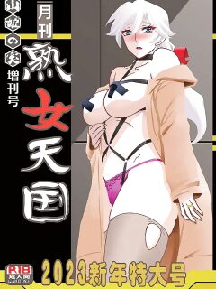 Gekkan Jukujo Tengoku 2023