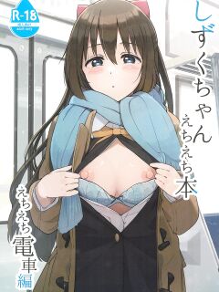 (C103) [TATAHOT (TATA)] Shizuku-chan Echi Echi Hon Echi Echi Densha Hen (Love Live! Nijigasaki High School Idol Club) [Gagak_Ireng]