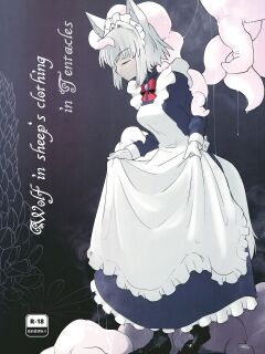 (C100) [Foxtail (sakifox)] Wolf in sheep's clothing in Tentacles [CulturedCommissions]