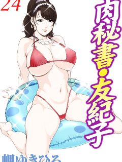 [Misaki yukihiro] nikuhisyo yukiko 24 [english] Preview