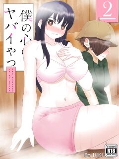 [Hiki] Things are Heating Up!(Boku no Kokoro no Yabai Yatsu) (The NekoMancers)