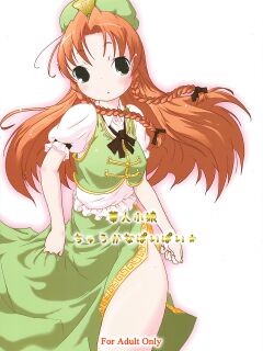 (CR37) [Gutenberg no Musume (ko.darts)] kajin komusume chuuka na pai pai (Touhou Project) [desudesu]