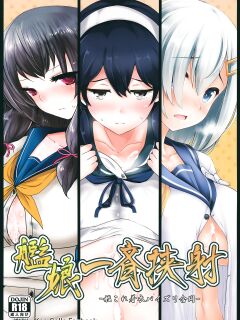 (C87) [Hakuginmokusei (Various)] Kanmusu Issei Kyousha (Kantai Collection -KanColle-) {desudesu}