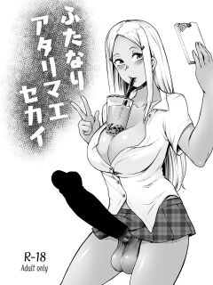 [Torano Ori (Toritora)] A World Where Futanari Are Just A Matter of Course Preview