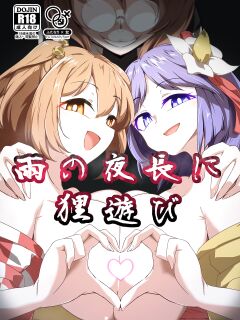 [Hadairo Rooibos Tea (Pandain)] Ame no Yonaga ni Tanuki Asobi (Touhou Project)