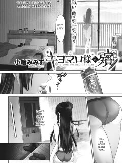 (Cobaco Mimiz) Kiyomaro-sama to Mogari (COMIC HOTMILK 2024-02)