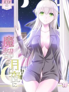 (C95) [C.A.T (Morisaki Kurumi)] Mato no Tsukiyo ni (The Legend of Heroes: Sen no Kiseki)