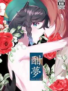 [poli] Sweet Dreams (Genshin Impact)