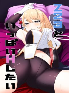 [Nuiyoi-ke (Nuiyoi (code4))] Z23 to Ippai H shitai (Azur Lane)