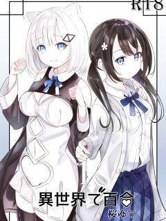 [Sakura Yuu] Isekai de Yuri 1 [BlinkT]