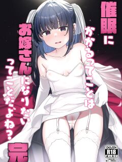 [LittleHopper (Hashibiro Kou)] Saimin ni Kakarutte Koto wa Oyome-san ni Naritaitte Koto da yo ne Kan [desudesu]