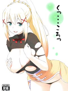 [Oojinushi (Ryuuta)] Ku... Koro | Damn it... just kill me! (Kono Subarashii Sekai ni Syukufuku o!)