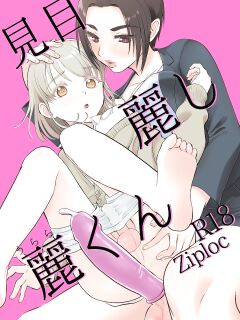 [Ziploc (Yamachan)] Mimeuruwashi Urara-kun [LovelyKnightTranslation]