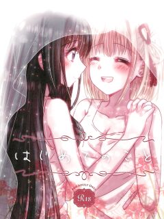 (Puniket 46) [AMEIRO (Nanashiki)] Hajimete no Koto | About Firsts (Lycoris Recoil) [/u/ scanlations]