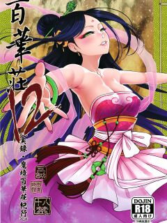 [San Se Fang (Heiqing Langjun)] Hyakkasou 12 <<Jitsuroku Makyou Hyakkasou Kikou>> [Watson] Preview