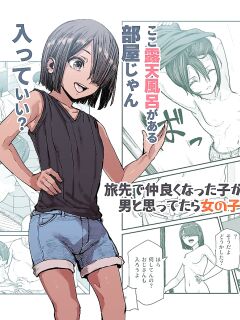 [Nyuu Koubou (pastime774)] Tabisaki de Nakayoku natta Ko ga Otoko to Omottetara Onnanoko datta Ken!! EX | At Your Vacation Destination, You Thought You'd Befriended A Guy, But She Was Actually A Girl!! EX [sugarice]