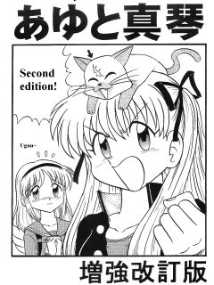 (SC18) [Niitakayama Tozantai (Furukawa Yasushi)] Ayu to Makoto Zoukyou Kaiteiban (Kanon)