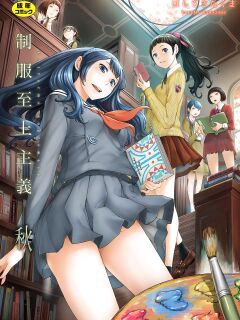 [Harazaki Takuma] Seifuku Shijou Shugi -Aki- | Uniforms Supremacy -Fall- [RyuugaTL]