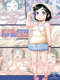 [Tendou Kikaku (Tendou Kuon)] Ai Go Rikai | Misunderstanding [cotrans.touhou.ai]