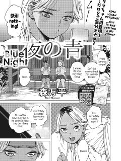 [Mori Manpei] Yoru no Ao | The Blue of the Night (COMIC HOTMILK 2024-05)