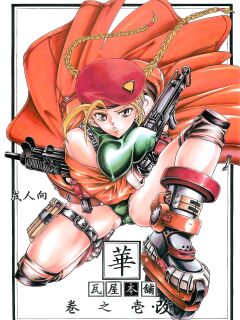 [Kawaraya Honpo (Kawaraya A-ta)] Hana - Maki no Ichi Kai (King of Fighters, Street Fighter)