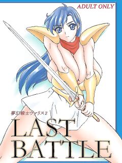 (SC31) [Anglachel (Yamamura Natsuru)] LAST BATTLE (Fantasm Soldier Valis) [EHCOVE]