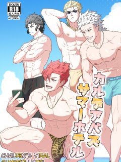 [PULIN Nabe (kakenari)] Chaldea Buzz Summer Hotel | Chaldea's Viral Summer Hotel (Fate/Grand Order) Preview