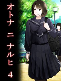 [Tornado] Otona ni Naru Hi 4 | The day I become an adult 4 [Gagak_Ireng] Preview