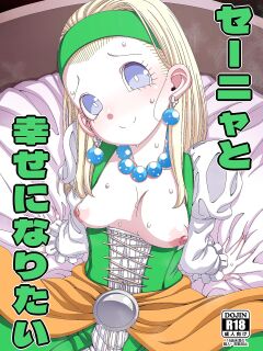 [Hanya Yashiki (Hanya)] Sēnya to shiawaseninaritai (Dragon Quest XI) [MTL]