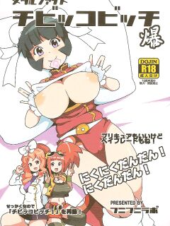 Metal Fight Tiny Bitches [Tamagoro, Uchi-Uchi Keyaki] [Poranya]