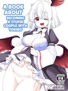 [Yosutebito na Mangakaki (Tomoki Tomonori)] Tokiko to BaCouple ni Naru Hon | Book About Becoming A Stupid Couple With Tokiko (Touhou Project)
