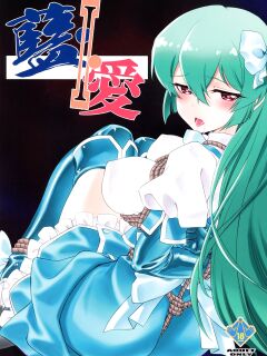 (COMIC1☆24) [UROBOROS (Utatane Hiroyuki)] Ai I Love (Mahou Shoujo Ni Akogarete)