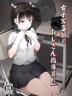 [Circle Mizusane (Mizusane)] Joshi Shashin-bu to Oji-san Shidouin 2 | Girls' Photography Club and the Uncle Instructor 2 [Project Valvrein] Preview