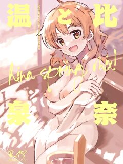 [cloudair (Katsuto)] Hina to Onsen ~HINA SPRING MIX!~ / Hina and the Hot Springs ~HINA SPRING MIX!~ (THE IDOLM@STER CINDERELLA GIRLS)