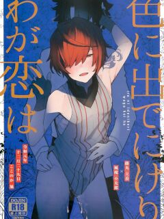 (C97) [Koko no ka (Asahi) ] My love revealed itself in colours (Fate Grand Order)
