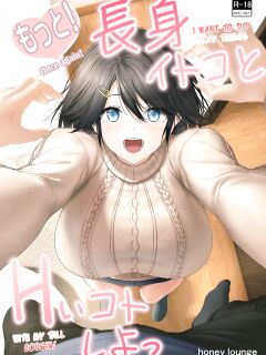 [Honey lounge (Hachimitsu)] Motto! Choushin Itoko to Ecchii Koto Shiyo | Once Again! I Want to Do Sexy Things with My Tall Cousin! [Naellea]