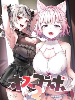 [Hitsuji Kikaku (Muneshiro)] Osucollab 2 (Hakui Koyori, Sakamata Chloe) [Doujins.com]