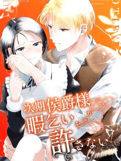 [OTIBA (Momitsu)] Jiki Koushaku-sama ga Itomagoi o Yurusanai -answer- | The Up & Coming Marquis Will Not Accept Her Resignation -answer- [Project Valvrein]