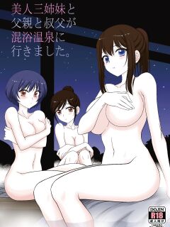 [BLACK DOG (Kuroinu Juu)] Bijin Sanshimai to Chichioya to Oji ga Konyoku Onsen ni Ikimashita. [Doujins.com]