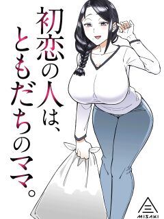 [DOGTAG (Akutenkou)] Hatsukoi no Hito wa, Tomodachi no Mama. | My First Love Was My Friend's Mom.