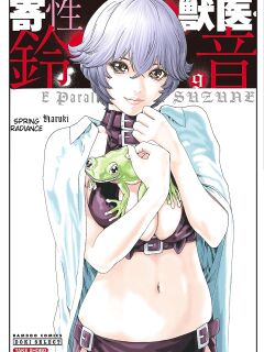 [Haruki] Kisei Juui Suzune - THE Parasite Doctor SUZUNE 9 [MTL]