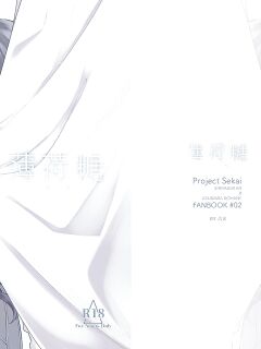 [Zhuotian (鞋跟五公分)] 《Mint Candy》(Project Sekai) {Rozmontis}