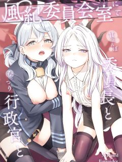 C103) [Funiai-Ice (Funiai Riko)] Fuukiiin Kaishitsu nite Amaenbo Iinchou to Muttsuri Gyouseikan to (Blue Archive)