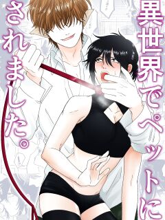 [gear] I was made a pet in another world