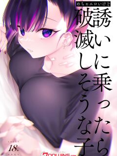 [Nazunaya Honpo (7zu7)] Mecha Eroi kedo Sasoi ni Nottara Hametsushisou na Ko | The Kind of Girl Who is Extremely Erotic But Would be a Disaster if You Asked Her Out (Color) Preview